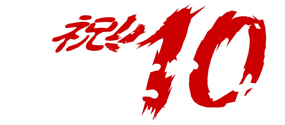 ���F�h�S�j�A10���N���働�S1-b-L