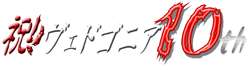 ���F�h�S�j�A10���N���働�S2-b-L