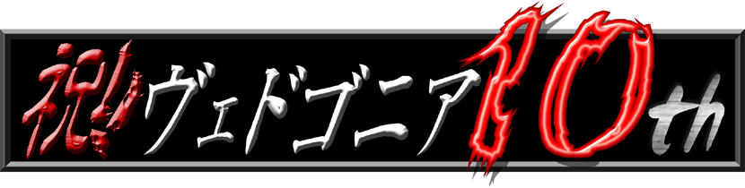 ���F�h�S�j�A10���N���働�S2-b-L